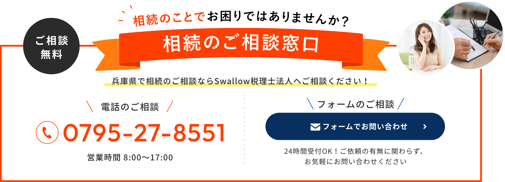 相続のご相談窓口 | Swallow税理士法人｜相続のご相談は兵庫県西脇市の篠原正裕公認会計士事務所へ